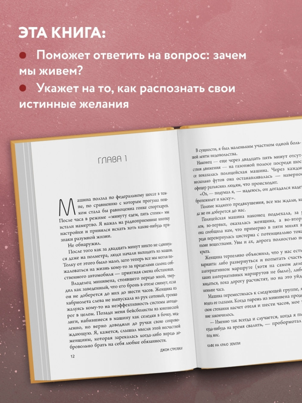 Кафе на краю земли. Возвращение в кафе. Два бестселлера под одной обложкой