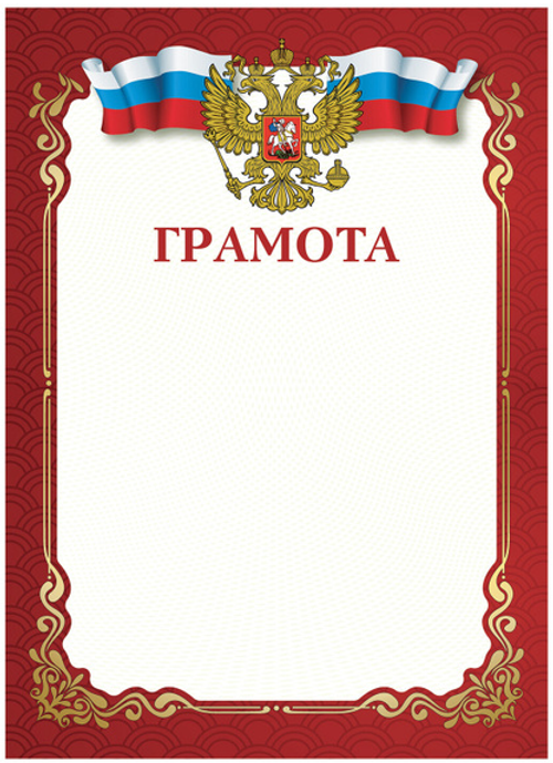 Грамота А4 мелованная бумага 115 г/м2 для лазерных принтеров красная Стафф