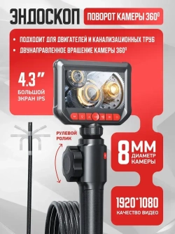 Эндоскоп 360 градусов / для осмотра автомобильного двигателя, канализационной трубы / ручной эндоскоп с дисплеем