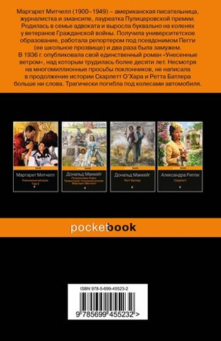 Унесенные ветром. Том 1. Маргарет Митчелл