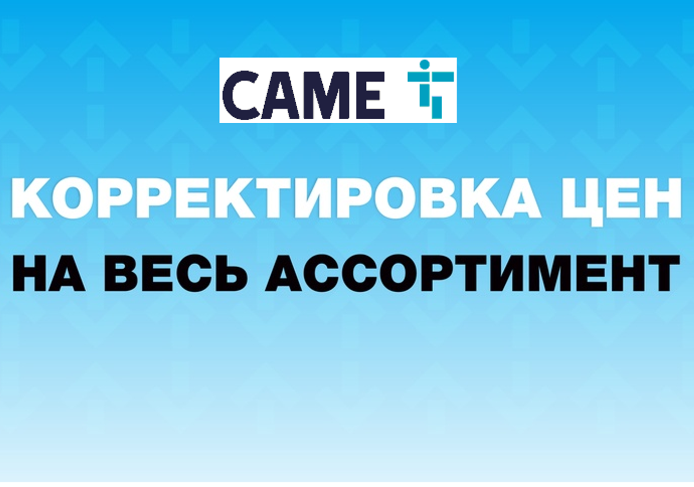 Корректировка цен с 1 января 2026 года