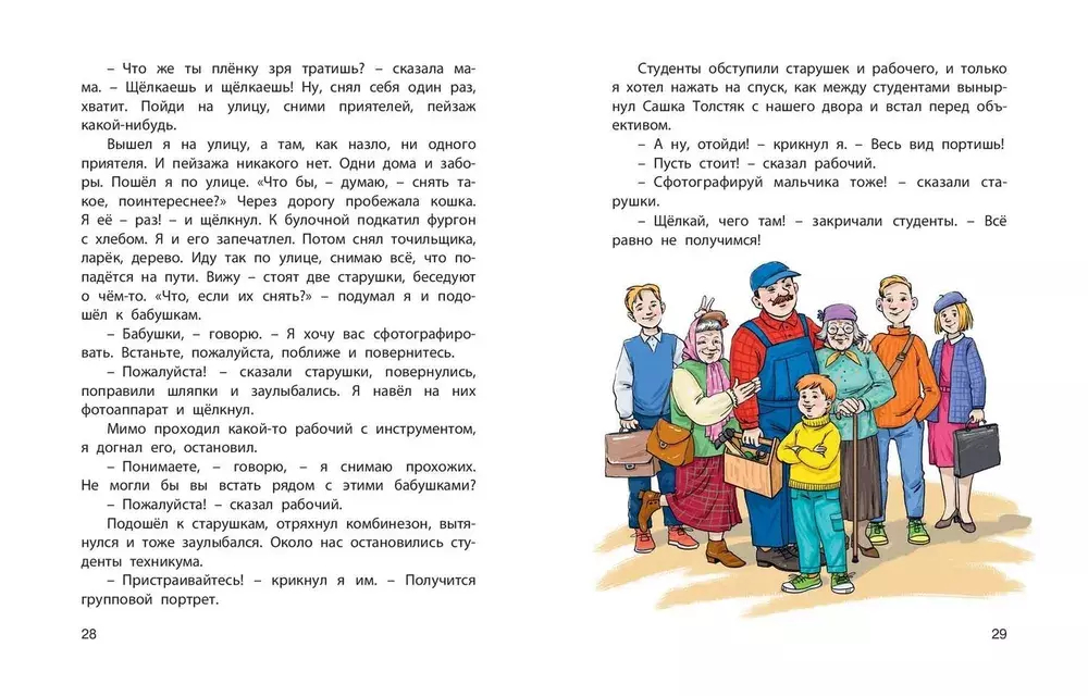 Когда я был мальчишкой