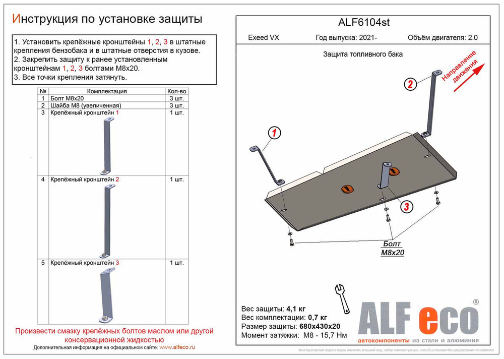 Защита ALFeco топливного бака для Cheryexeed VX 2021- V-1,5, 2,0 (сталь 2 мм) арт.ALF6104st