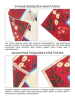 Платок «Русский полевой букет» красный 100% шёлк