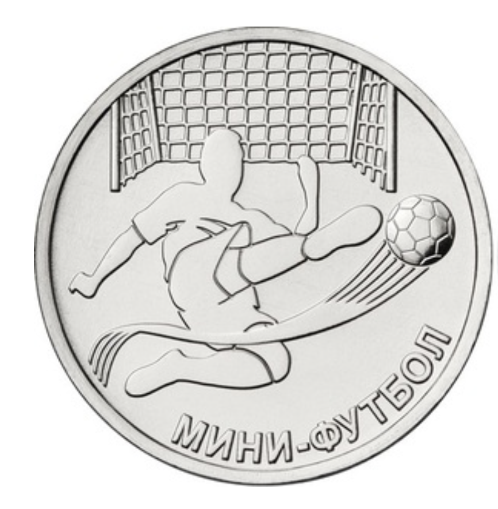 1 рубль 2024 год мини футбол ПМР