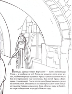 Царь и пророк Давид. Познавательная книга-раскраска