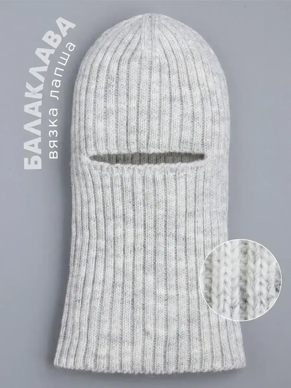 Балаклава для детей вязаная демисезонная