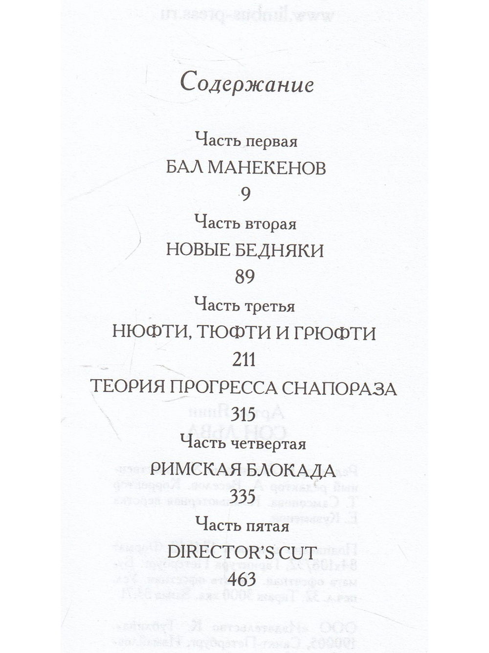 Сон льва