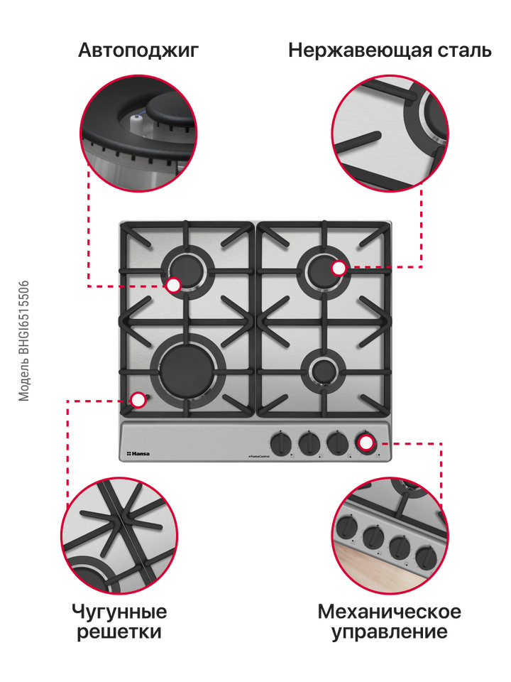 Газовая панель Hansa BHGI6515506