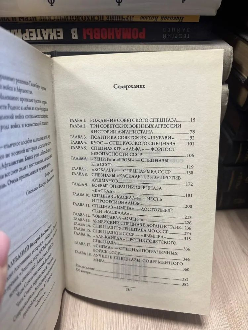 Советский спецназ в Афганистане
