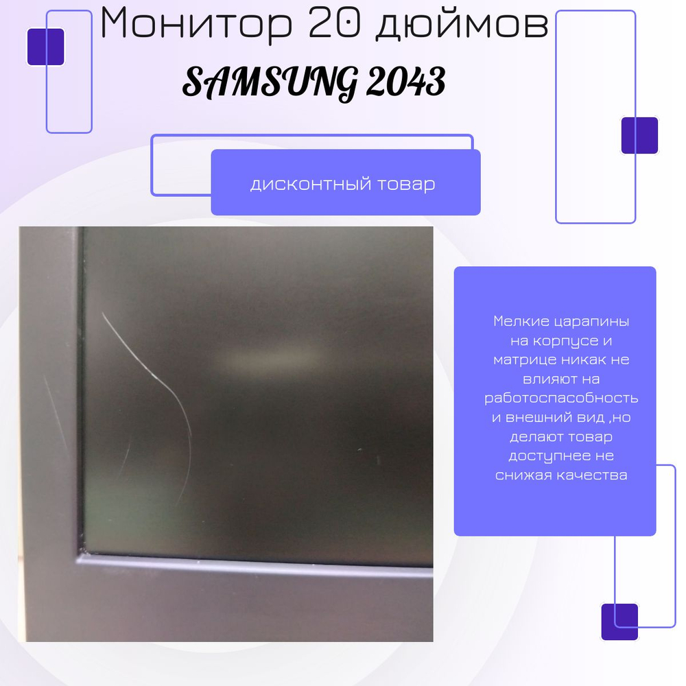 Монитор 20 дюймов,SAMSUNG 2033SN