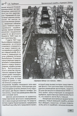 Броненосный корабль "Адмирал Шеер" 1931-1945 гг. (у)