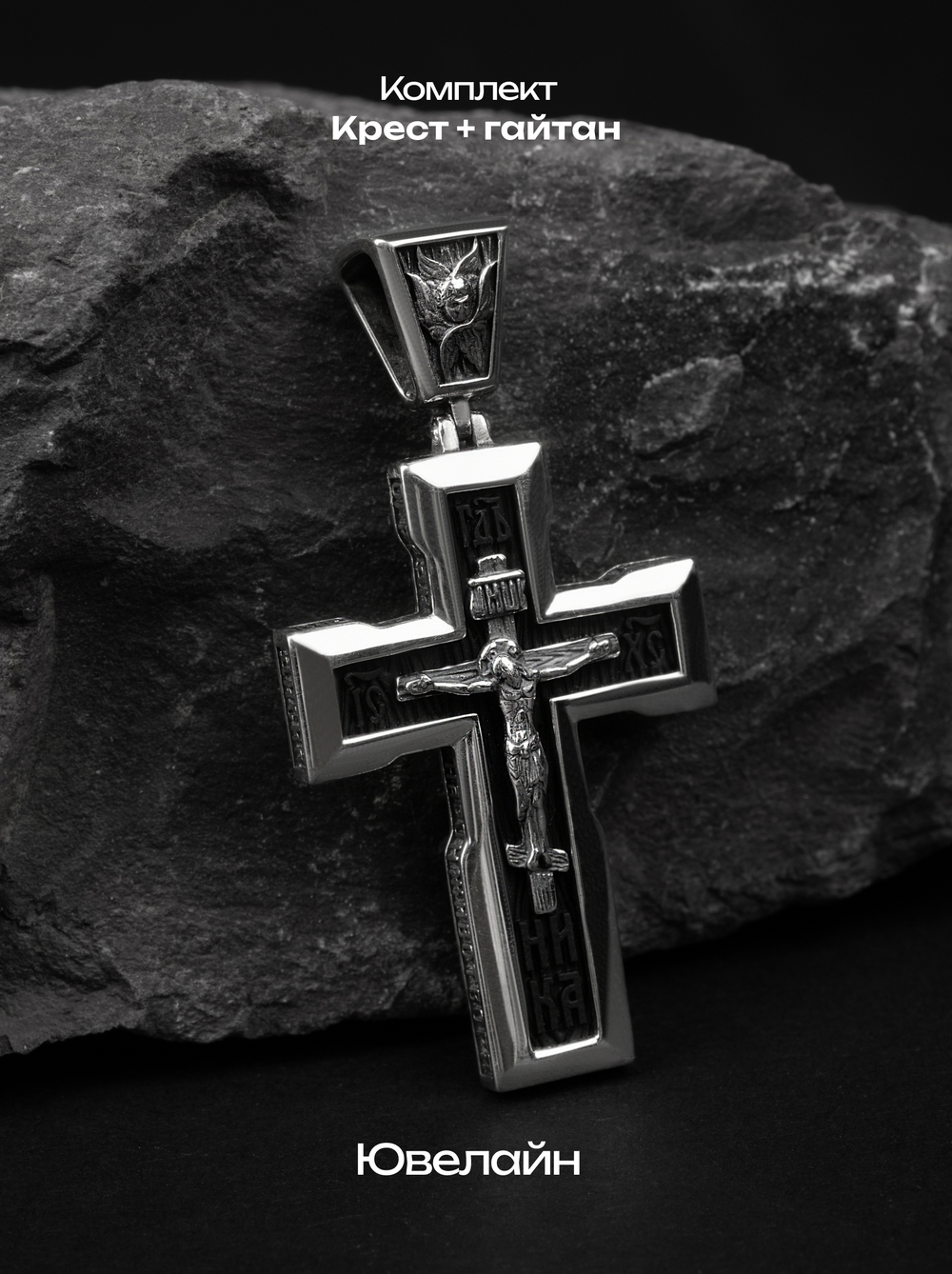 Крест из серебра 925 пробы