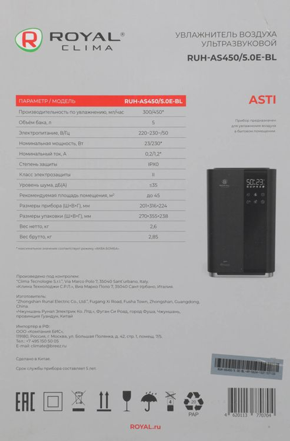 Увлажнитель воздуха ультразвуковой Royal Clima RUH-AS450/5.0E-BL,  5л,  черный