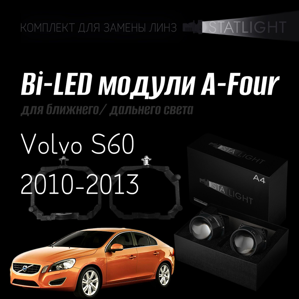 Светодиодные линзы Statlight A-Four Bi-LED линзы для фар Volvo S60 2010-2013 AFS , комплект билинз, 2 шт