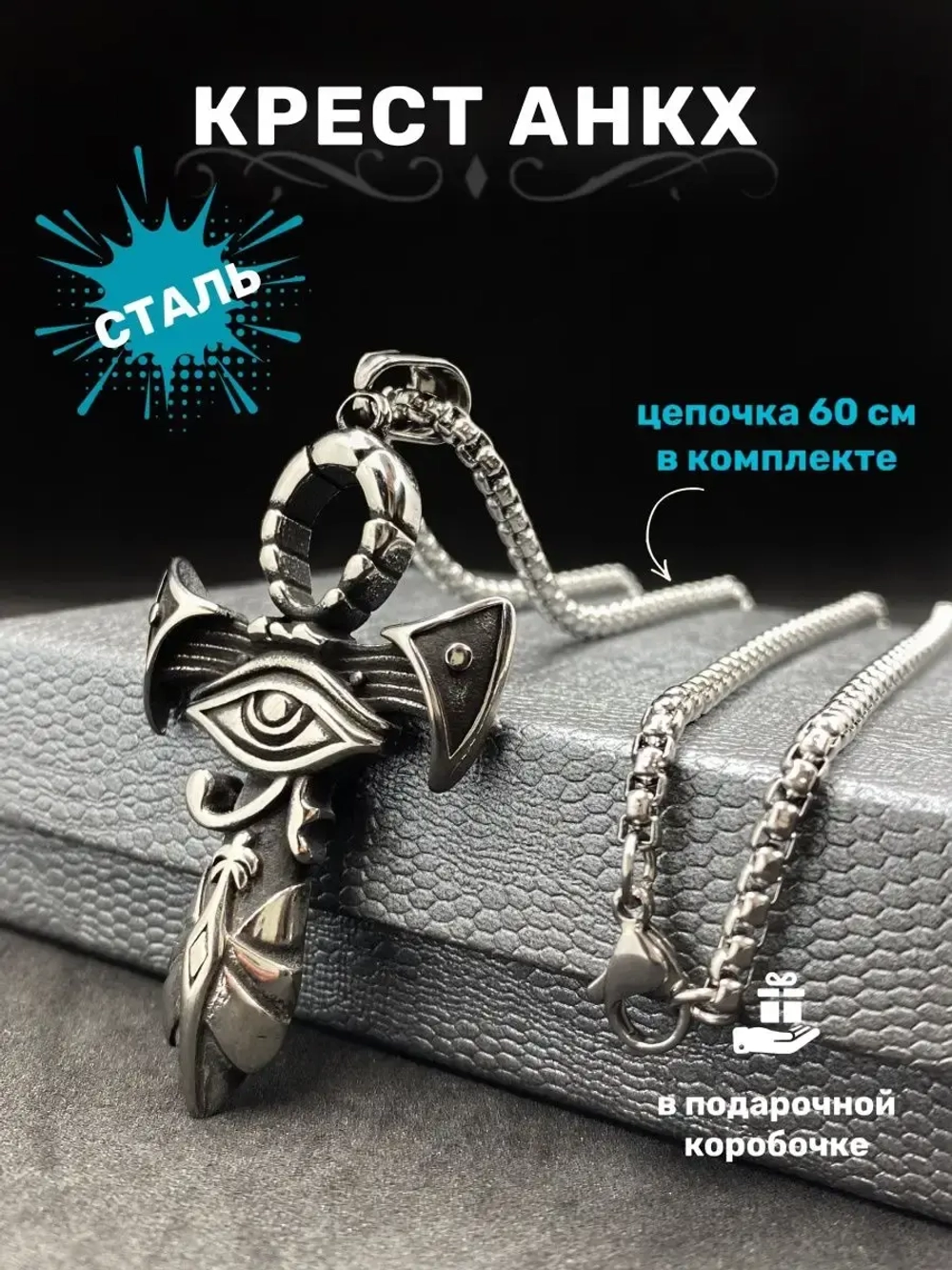 Египетский магический кулон оберег Крест Анкх Кинжал