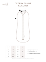 Пелёнка-кокон Mjölk Юла, уценка