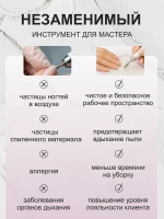 Пылесос для маникюра 150W профессиональный