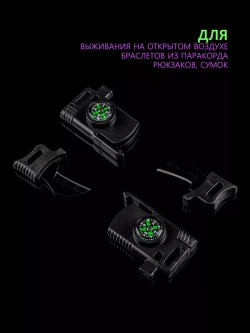 Фастекс со свистком, огнивом, компасом и стропорезом