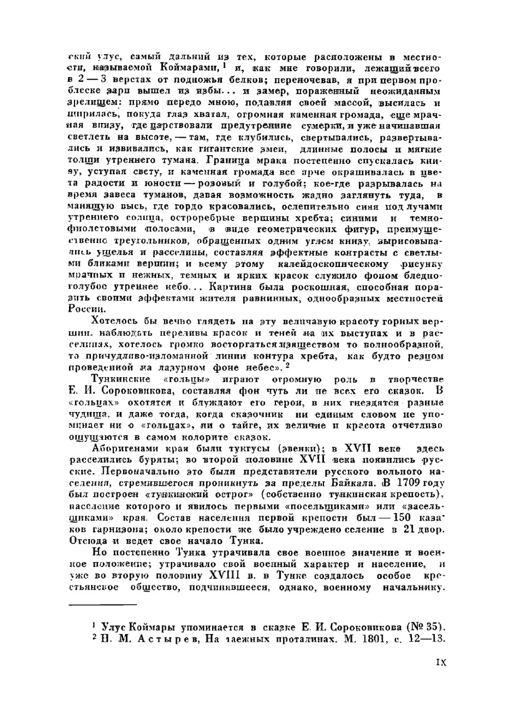 Сказки Магая | Сороковиков-Магай Егор Иванович