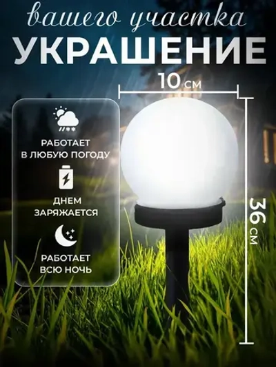 Светильник уличный на солнечной батарее садовый фонарик круглый шар 4 шт