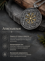 Кулон из стали "Агисхьяльм. Шлем ужаса"