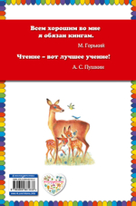 Бемби (ил. М. Митрофанова)
