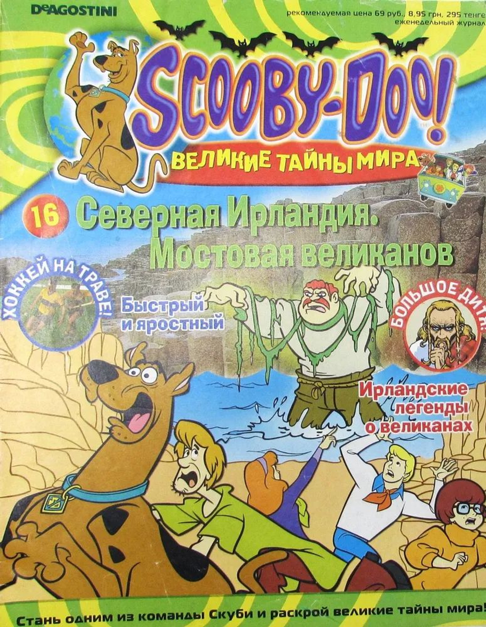 Scooby-Doo! (Скуби-Ду) Великие тайны мира. Выпуск 16. Северная Ирландия (2007)