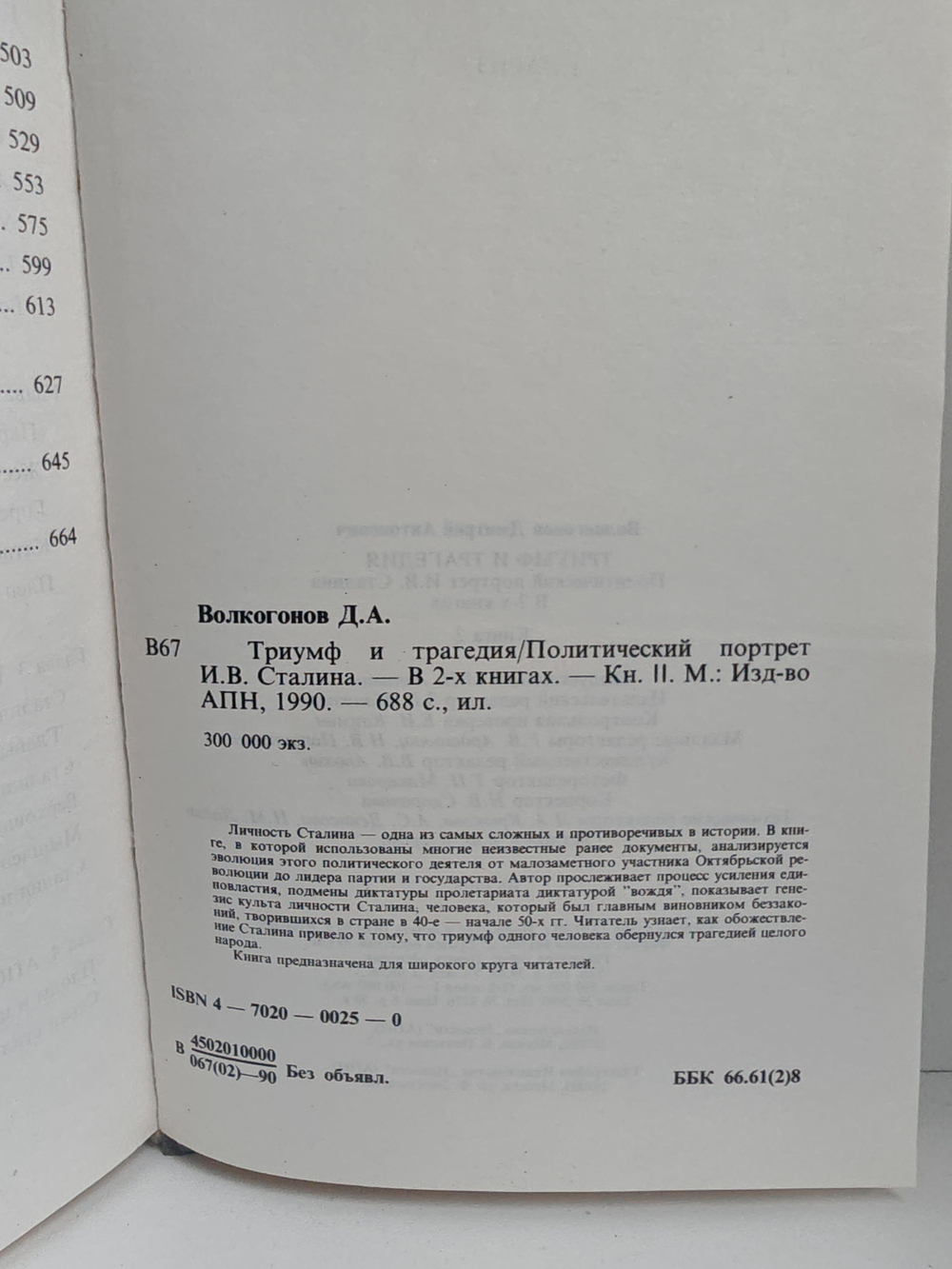 Триумф и трагедия. Политический портрет И. В. Сталина в 2-х книгах (комплект из 2-х книг)