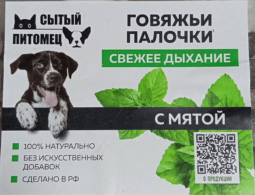 Лакомство для собак Сытый Питомец Говяжьи палочки СВЕЖЕЕ ДЫХАНИЕ с мятой, контейнер 100г
