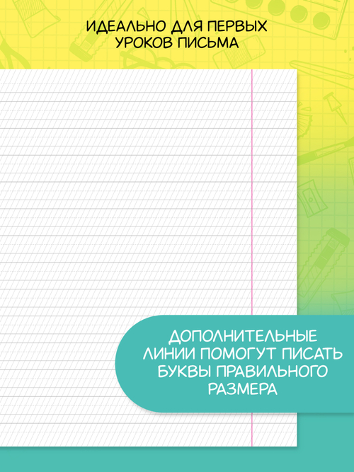 Тетрадь школьная 12 листов в косую линию с дополнительными линиями, желто-зелёная, набор 10 шт.