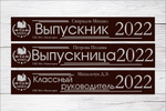 Именная лента выпускника №04