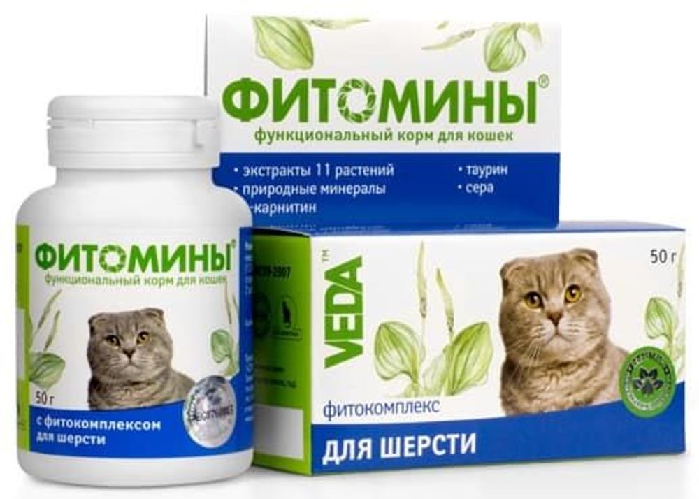ФИТОМИНЫ для шерсти - биоактивная фитоминеральная подкормка для кошек ФИТОМИНЫ для шерсти - биоактивная фитоминеральная подкормка для кошек