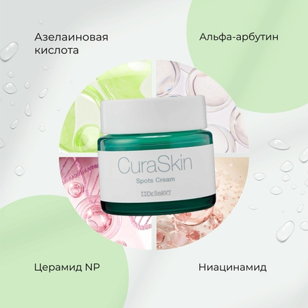 Крем для лица для точечного ухода против воспалений Dr.Select CuraSkin Spots Cream