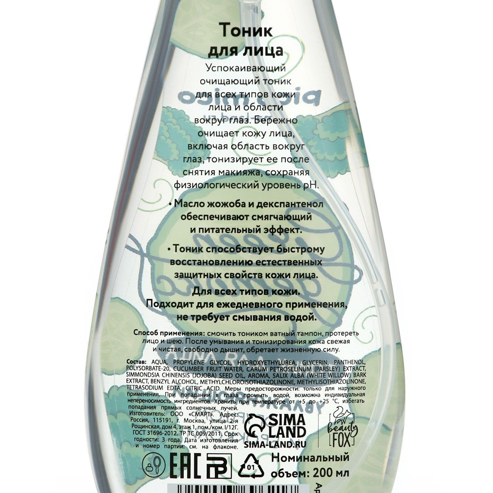 Тоник для лица Green Detox - 200 мл. (Цвет: не задано)