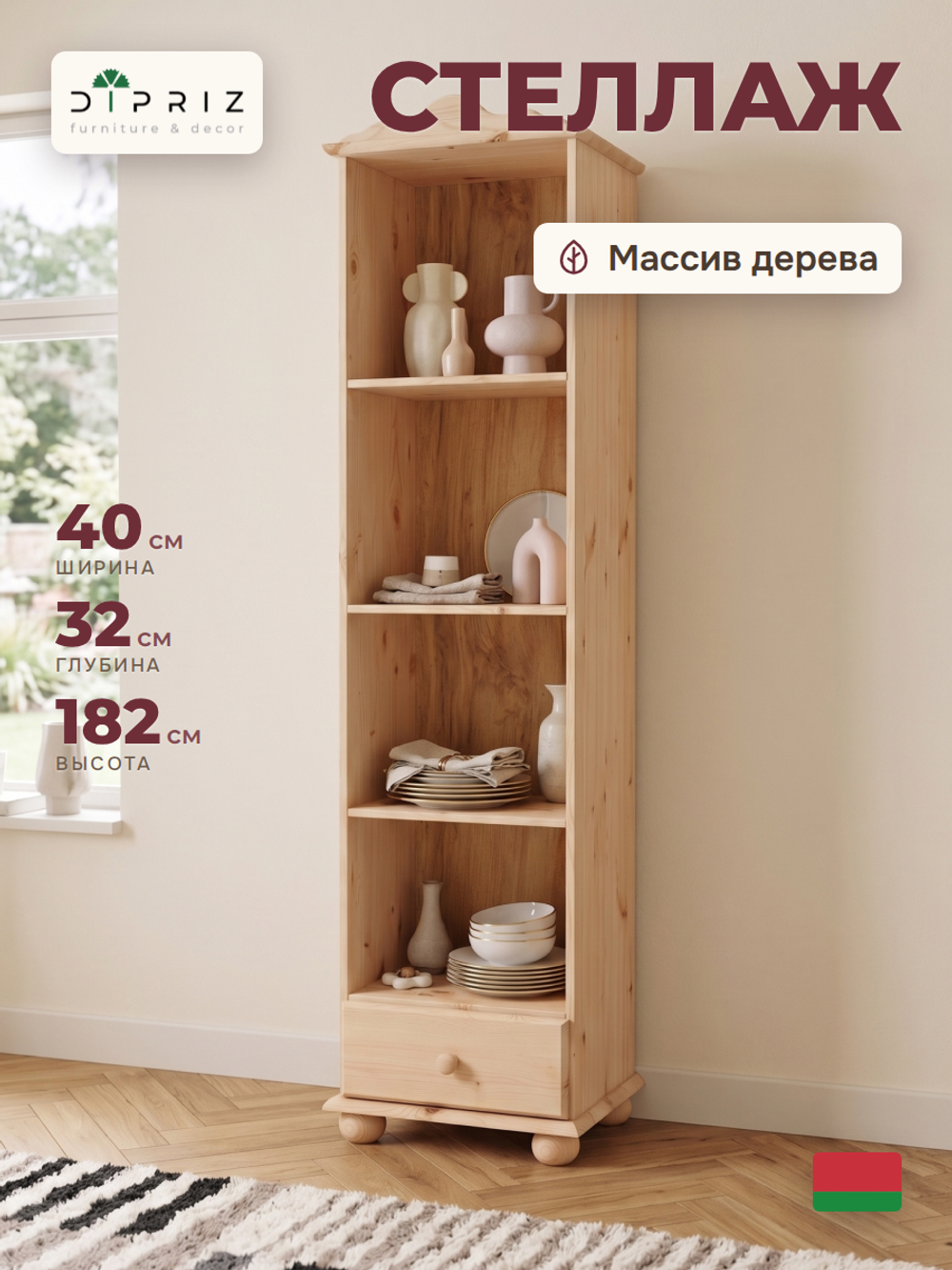 Стеллаж 3 полки Бритта из массива сосны с ящиком, 40х32х182 см, в натуральной отделке