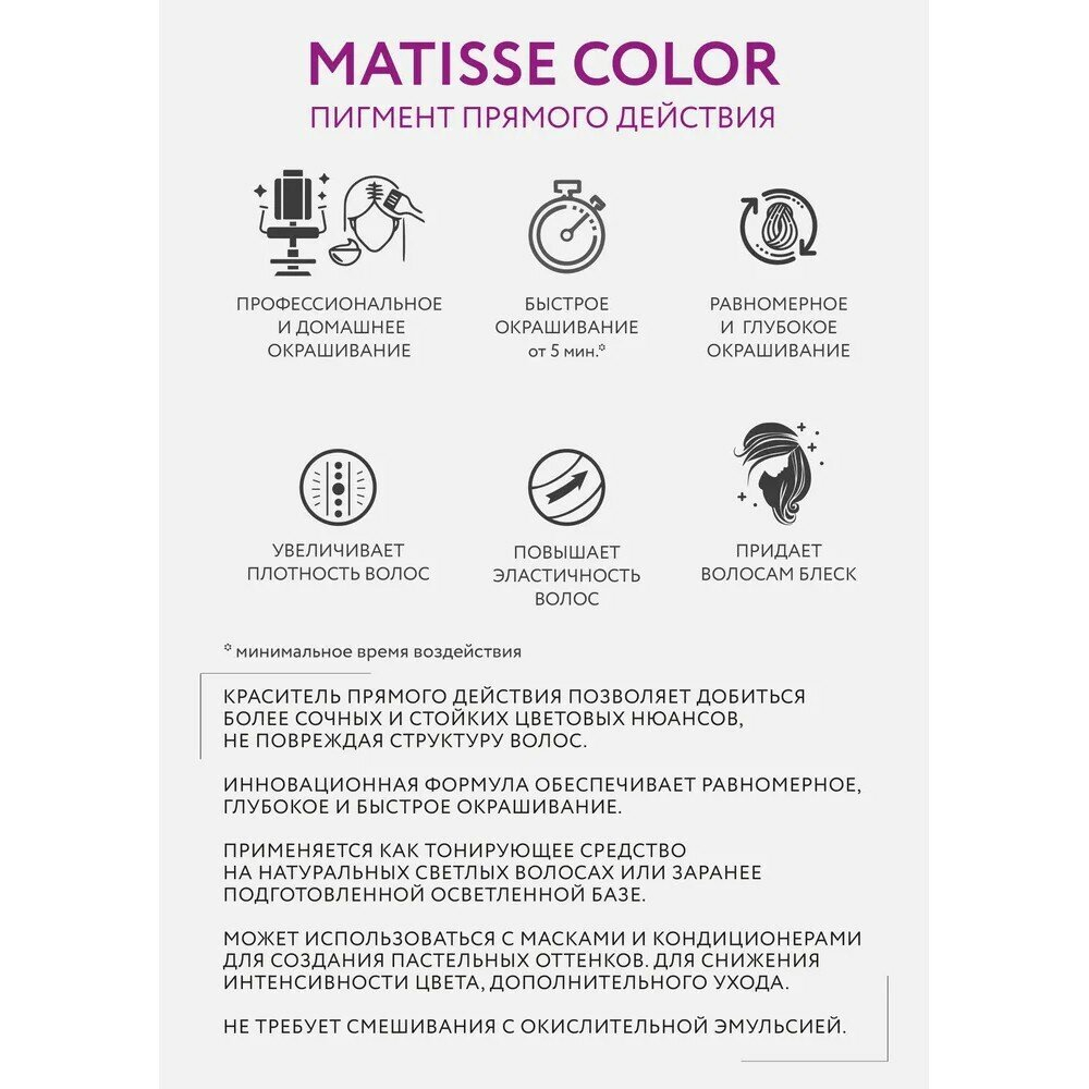 Краситель прямого действия OLLIN Professional Matisse Color, фиолетовый, 100 мл