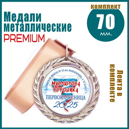 Медали Premium. Объем, металл. Для 1 сентября.