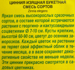 Цинния Букетная, смесь сортов 0,5 г СМЦ-313