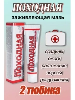 Походная мазь от ожогов ранозаживляющая 50г *2шт