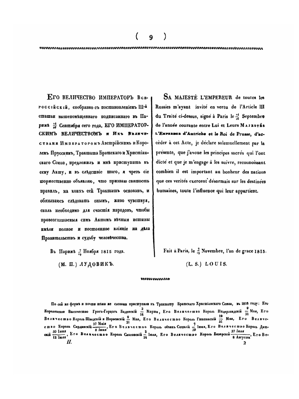 Документы для истории дипломатических сношений России с западными державами европейскими, от заключения всеобщаго мира в 1814, до конгресса в Вероне в 1822 году. Часть 1. Акты публичные. Том 2 | Коллектив авторов