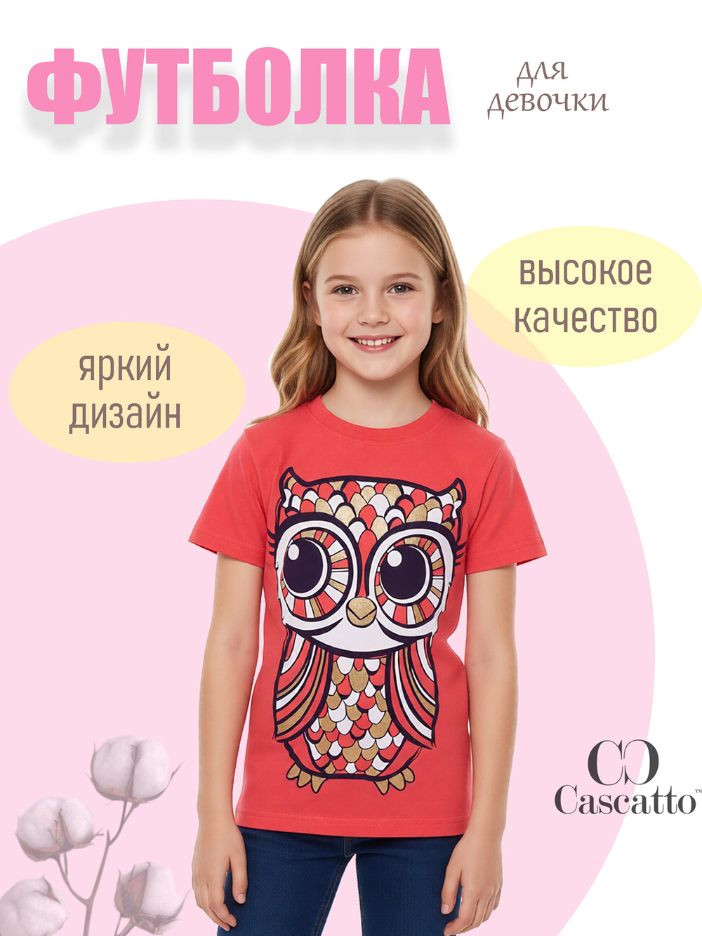 Футболка для девочки