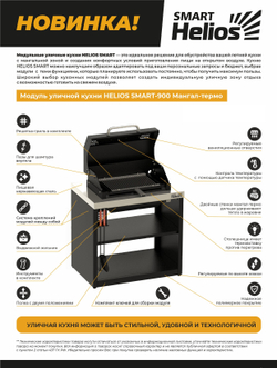 Мангал-термо SMART-900