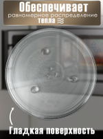 Тарелка для микроволновой печи 315 мм