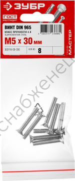 ЗУБР DIN 965, M5 x 30 мм, кл. пр. 4.8, винт с потайной головкой, цинк, 8 шт (303116-05-030)