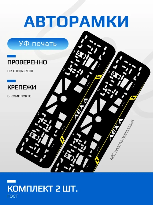 АВТО рамка. Лёха YELLOW LAIN 3.0 NL.