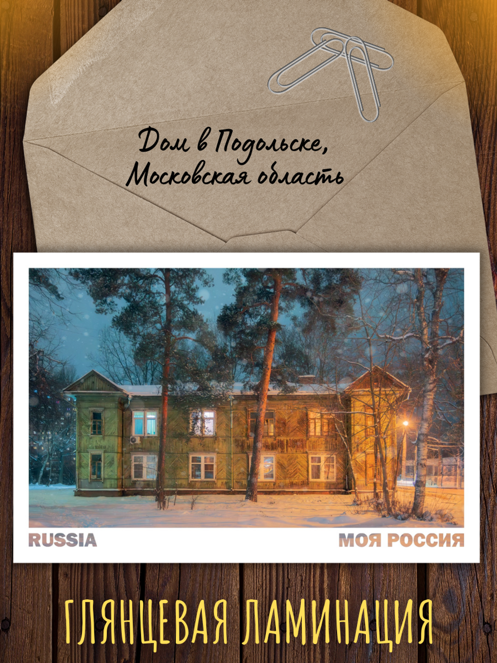 Моя Россия. Зима (выпуск №5, 2025/2026)