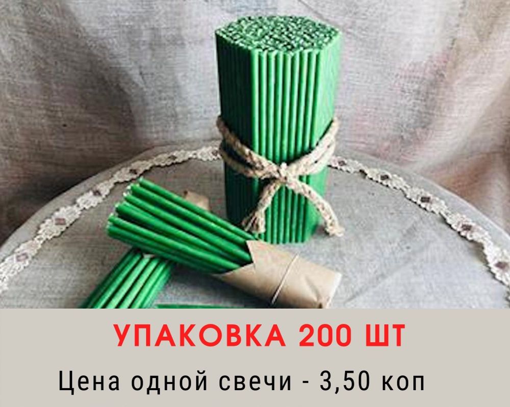 Акция! Свеча восковая номером 80. Упаковка 200 шт. Время горения: 60 минут