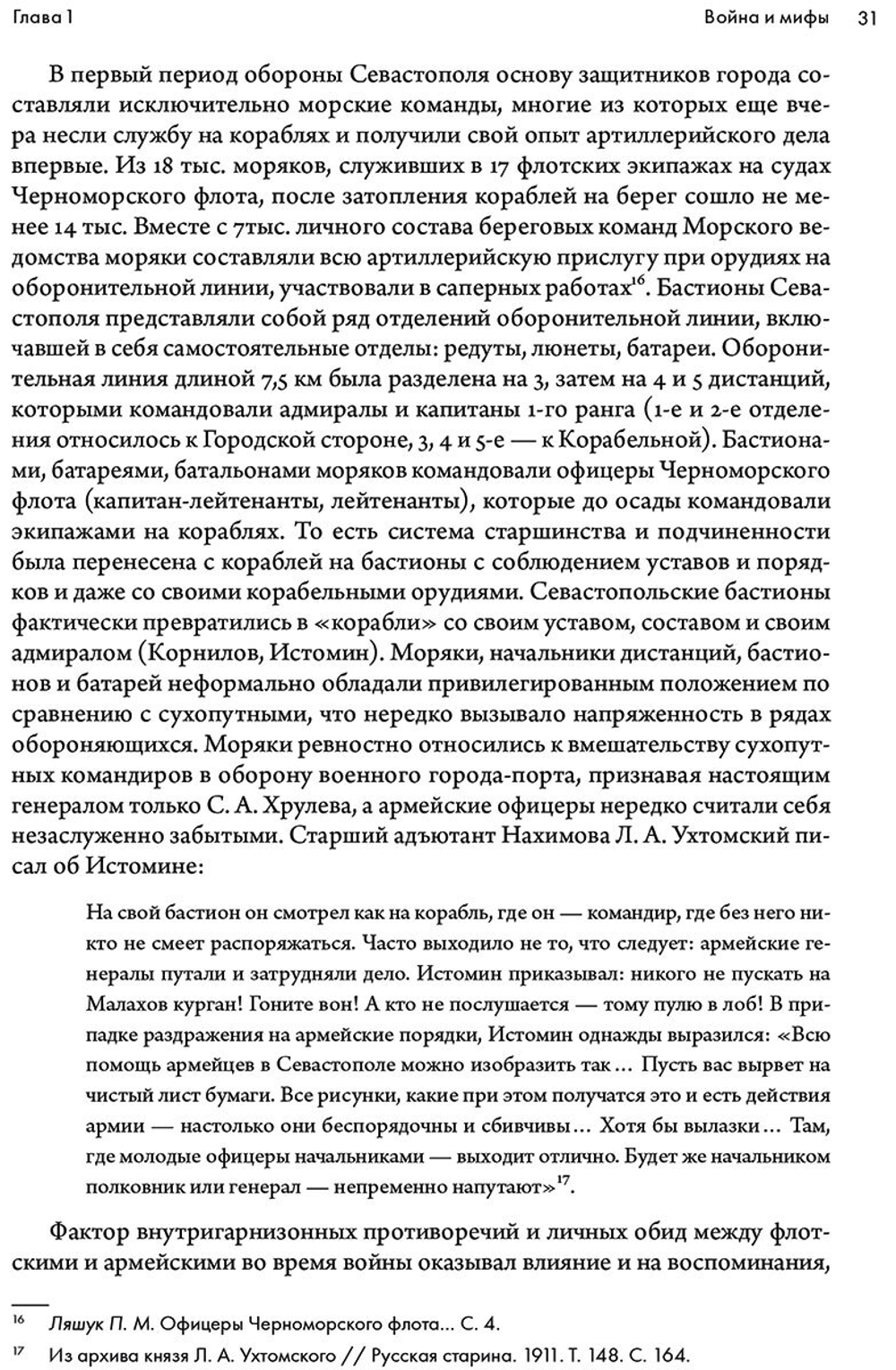 Миф о Севастопольской обороне 1854–1855 гг. в культурной памяти Российской империи