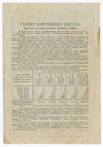 Облигация 25 рублей 1944 год. 3-ий государственный военный заем. Серия 049118. F